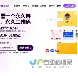 Link3-用一个链接，聚合、分享你的所有信息