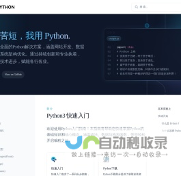 Python中文网 - 人生苦短，我用 Python